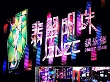 阿合奇哪里荤的KTV陪酒女漂亮多-翡翠明珠KTV好玩会所体验