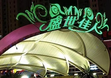 阿合奇那个真空ktv陪酒玩的开-英皇国际KTV消费价格点评